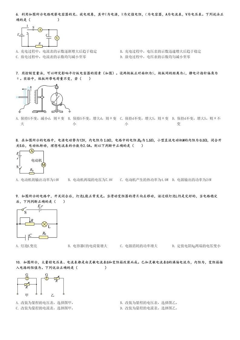 2024～2025学年北京海淀区北京市十一学校高二(上)期中物理试卷(顺义学校)[原题+解析]第2页