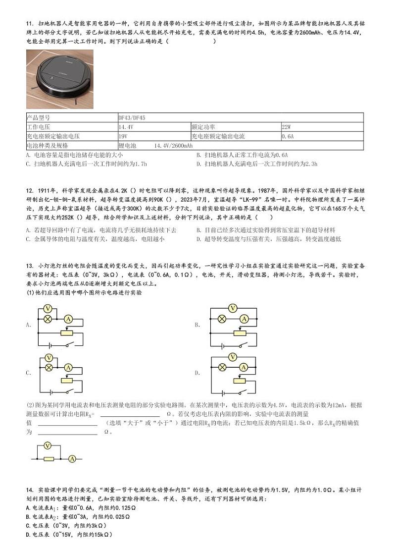 2024～2025学年北京海淀区北京市十一学校高二(上)期中物理试卷(顺义学校)[原题+解析]第3页