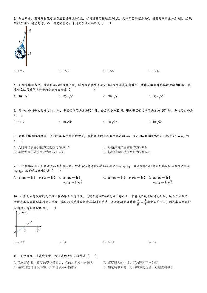 2024～2025学年北京海淀区北京市第二十中学高一(上)期中物理试卷[原题+解析]第2页