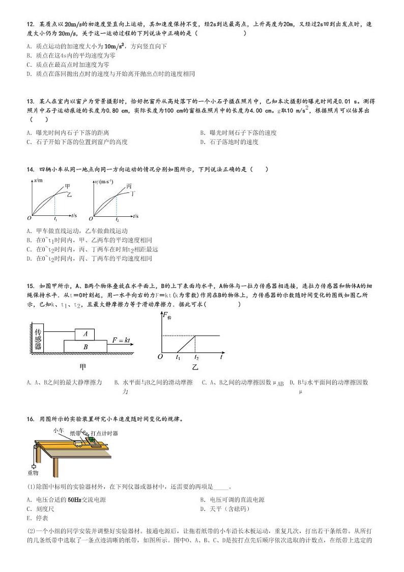 2024～2025学年北京海淀区北京市第二十中学高一(上)期中物理试卷[原题+解析]第3页