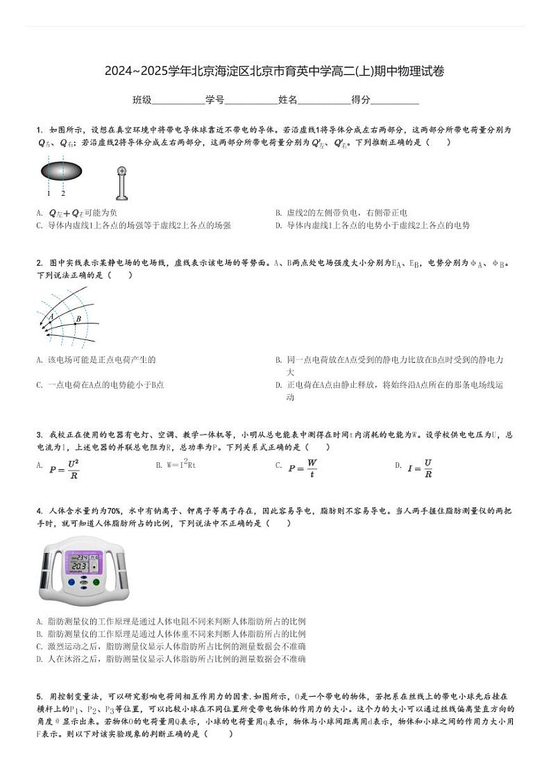 2024～2025学年北京海淀区北京市育英中学高二(上)期中物理试卷[原题+解析]第1页