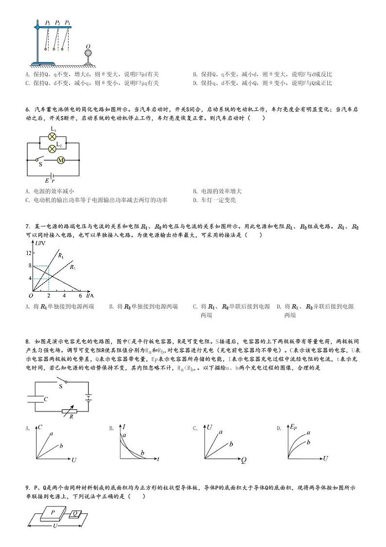 2024～2025学年北京海淀区北京市育英中学高二(上)期中物理试卷[原题+解析]第2页
