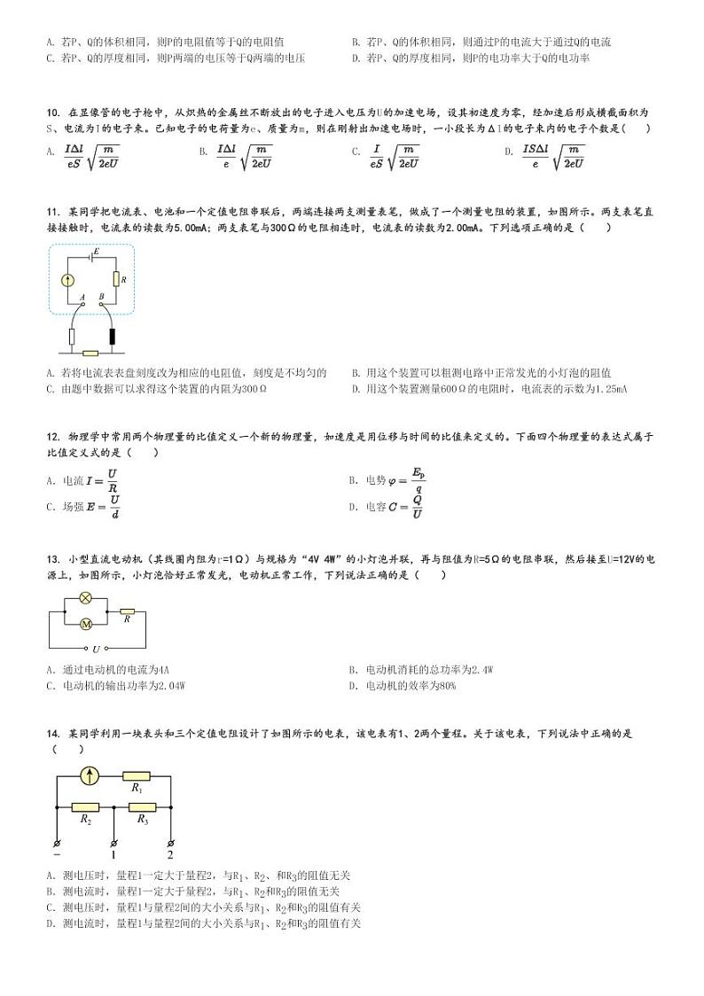 2024～2025学年北京海淀区北京市育英中学高二(上)期中物理试卷[原题+解析]第3页