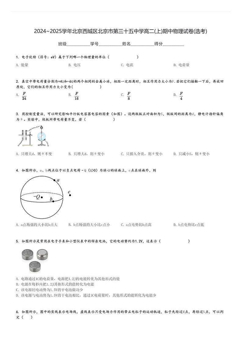 2024～2025学年北京西城区北京市第三十五中学高二(上)期中物理试卷(选考)[原题+解析]第1页