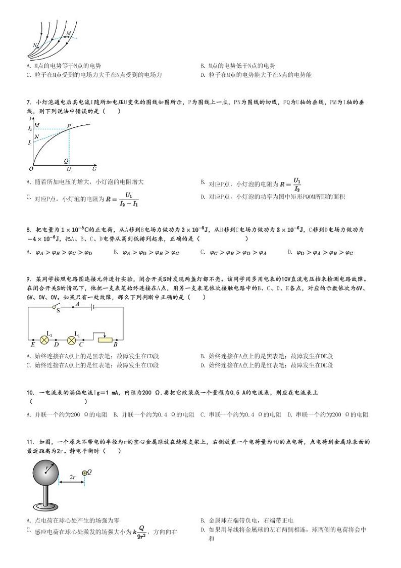 2024～2025学年北京西城区北京市第三十五中学高二(上)期中物理试卷(选考)[原题+解析]第2页