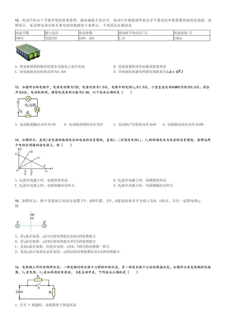 2024～2025学年北京西城区北京市第三十五中学高二(上)期中物理试卷(选考)[原题+解析]第3页