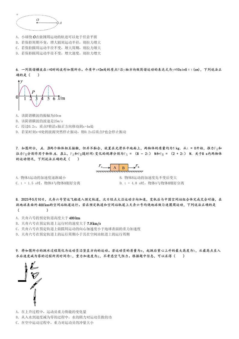 2024～2025学年北京海淀区高三(上)期中物理试卷(11月)[原题+解析]02