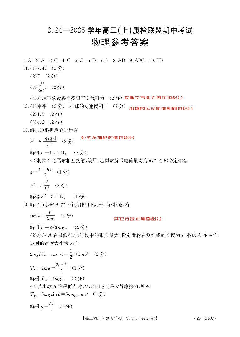 物理参考答案第1页