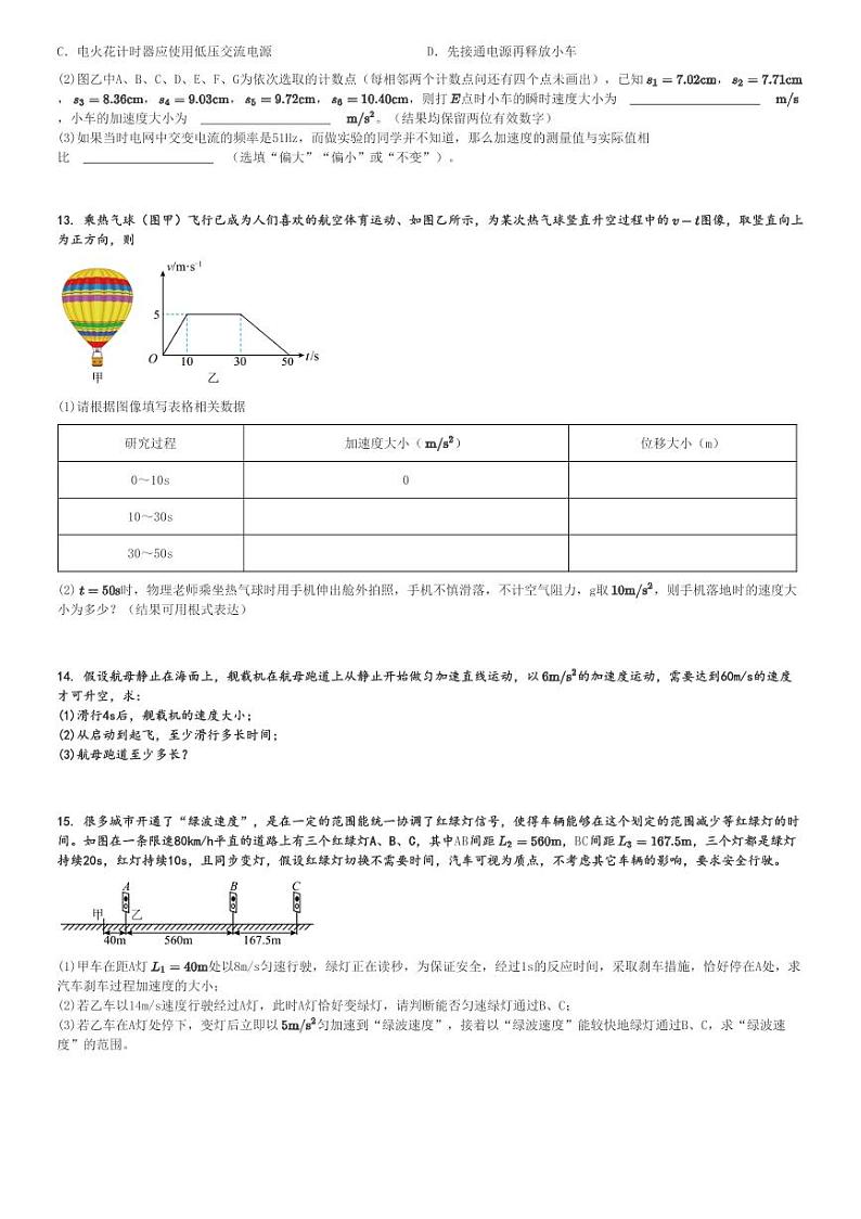 2024～2025学年10月广东佛山高一(上)月考物理试卷(南海外国语高级中学)[原题+解析]03