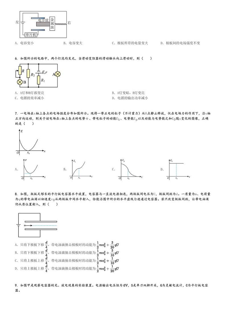 2024～2025学年福建漳州高二(上)期中物理试卷(十校联盟 质量检测联考物理(选考))[原题+解析]第2页