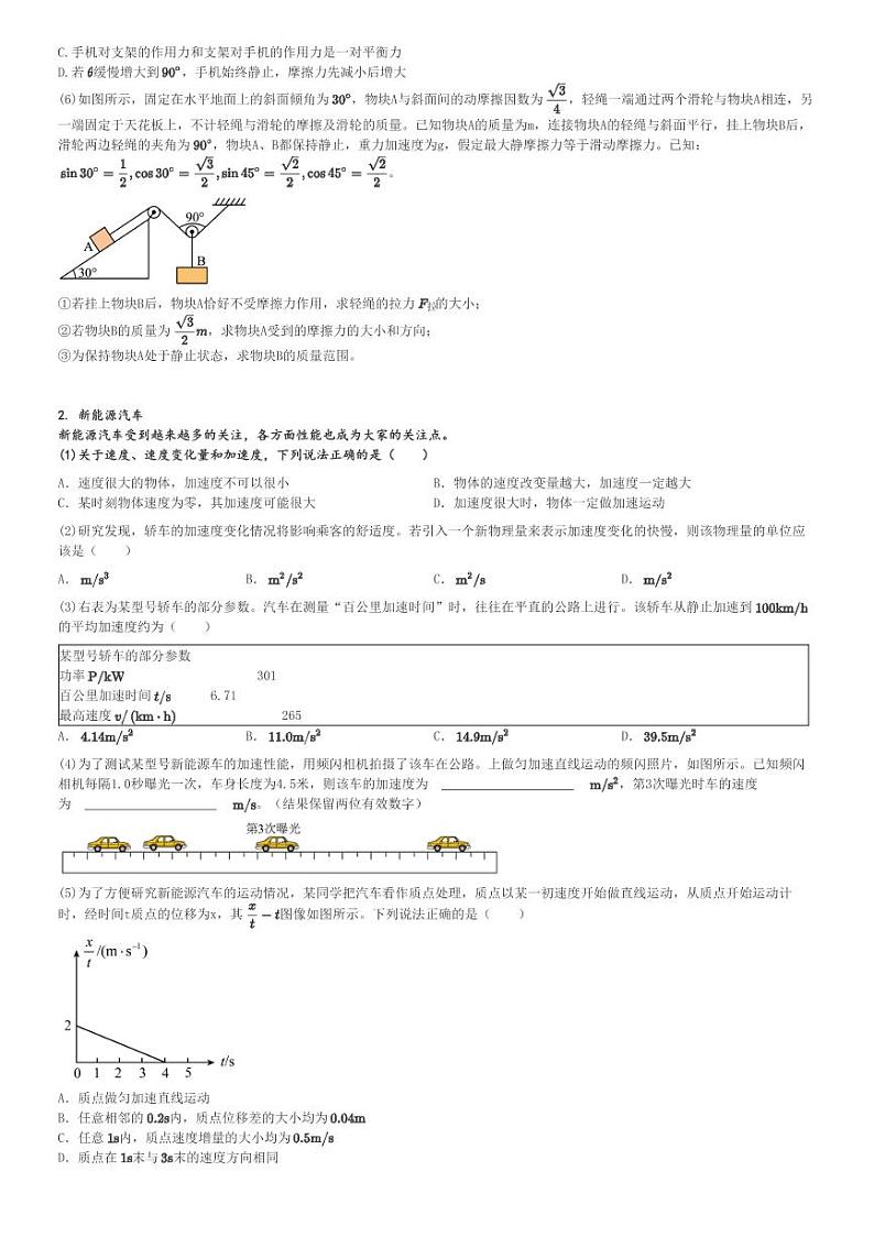 2024～2025学年上海闵行区上海市七宝中学附属鑫都实验中学高一(上)期中物理试卷(10月)[原题+解析]第2页