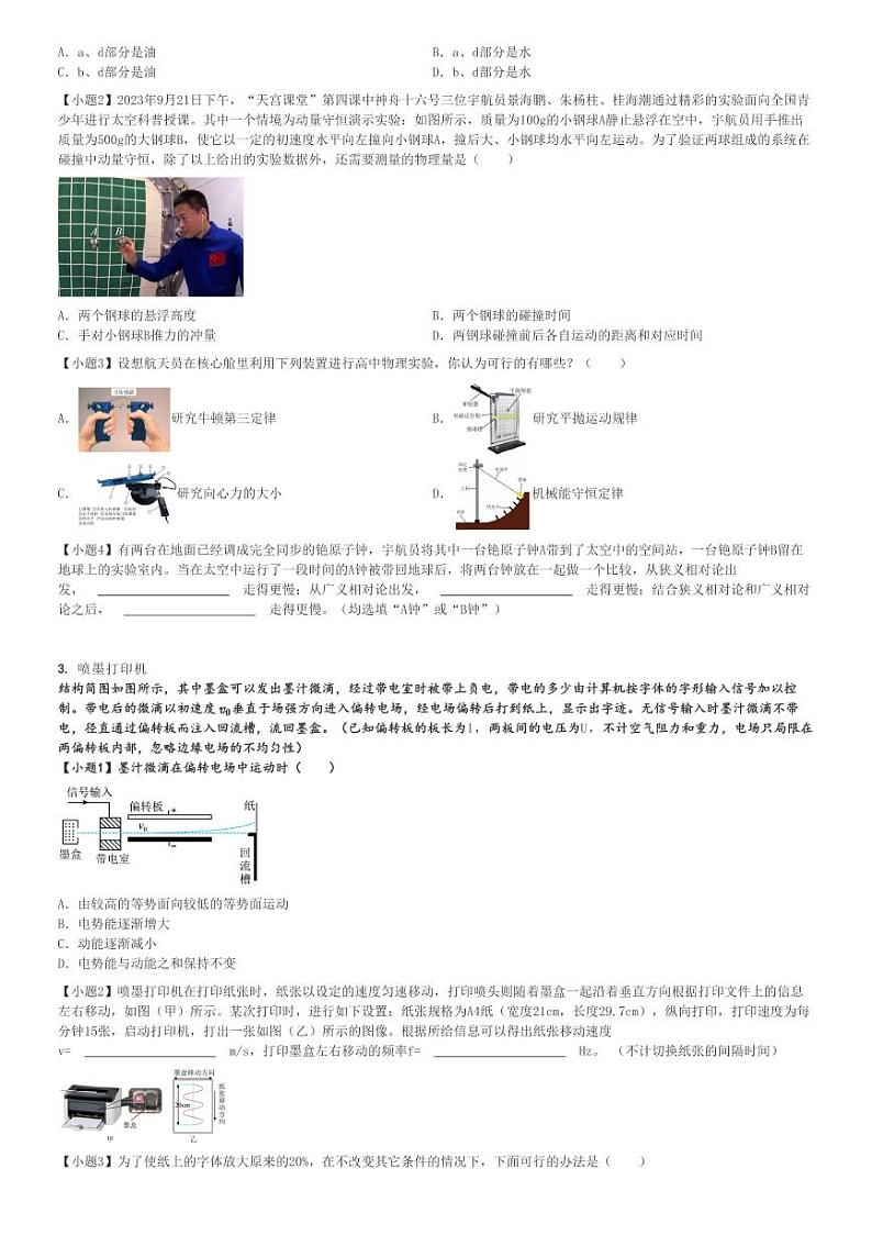 2024～2025学年10月上海松江区上海市松江二中高三(上)月考物理试卷(学情调研)[原题+解析]第2页
