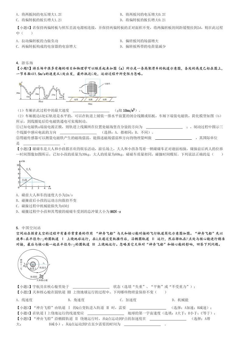 2024～2025学年10月上海松江区上海市松江二中高三(上)月考物理试卷(学情调研)[原题+解析]第3页