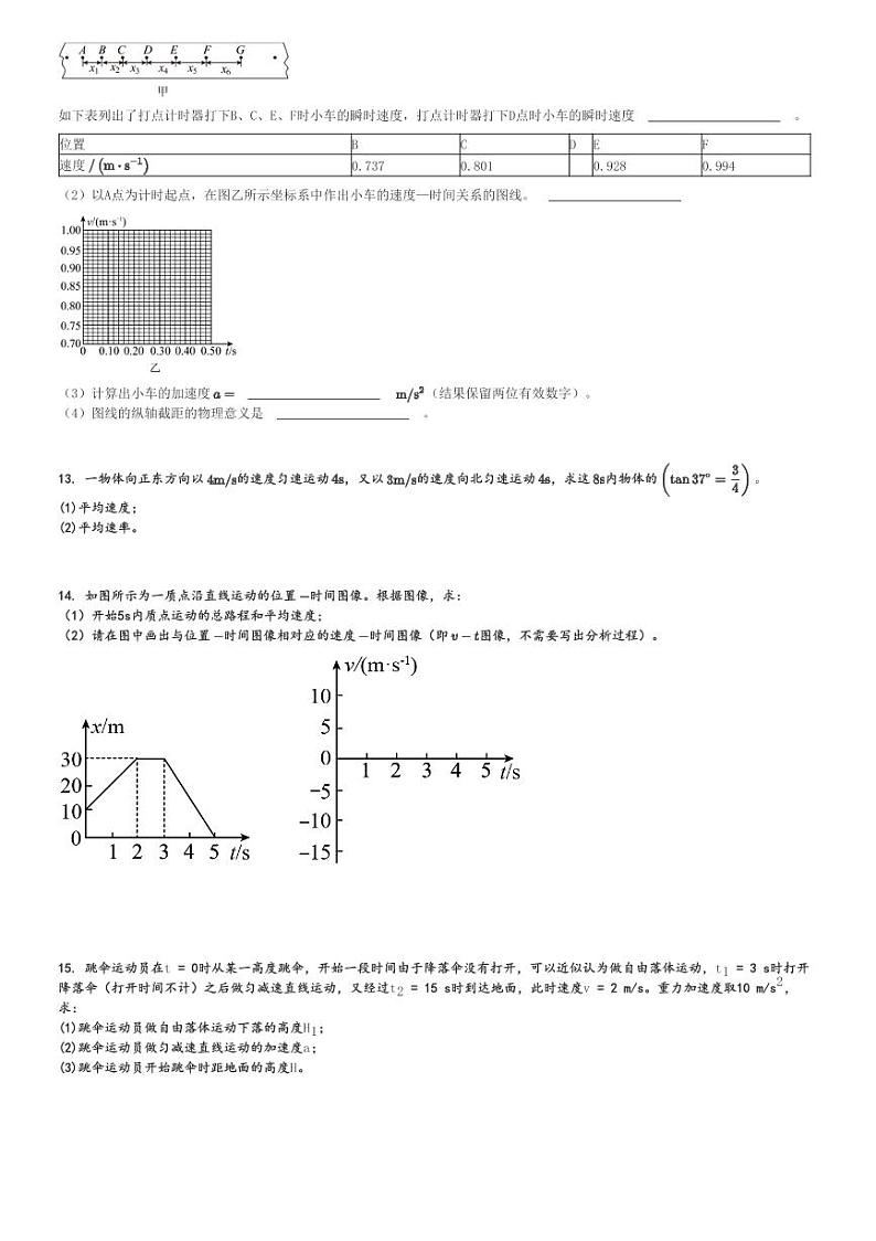 2024～2025学年10月广东广州花都区高一(上)月考物理试卷(华万学校)[原题+解析]第3页