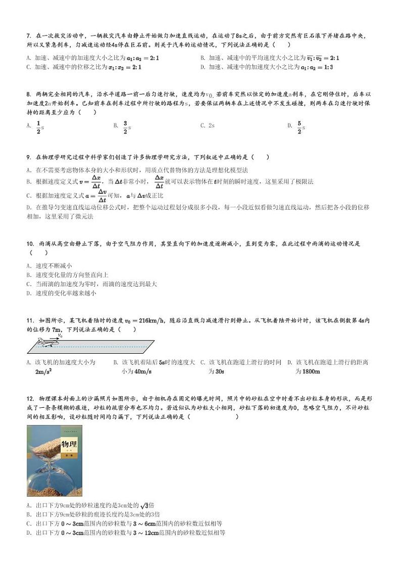 2024～2025学年广东深圳宝安区深圳市宝安中学高中部高一(上)月考物理试卷(第一次)[原题+解析]第2页