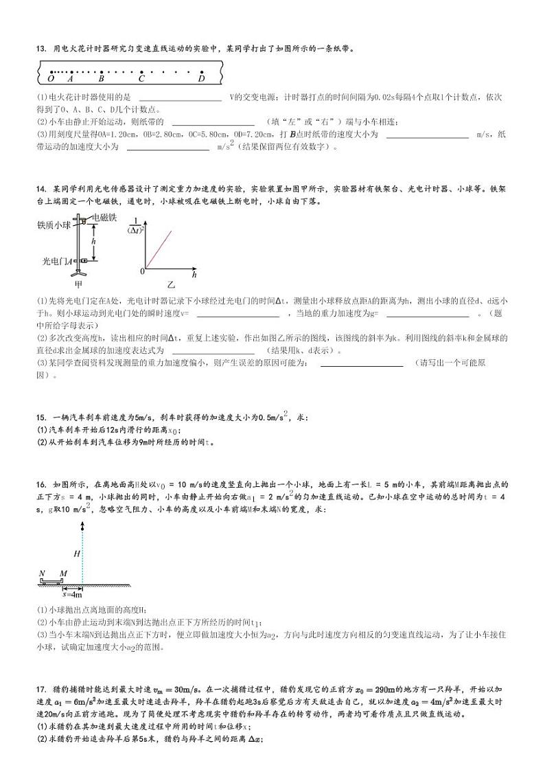 2024～2025学年广东深圳宝安区深圳市宝安中学高中部高一(上)月考物理试卷(第一次)[原题+解析]第3页