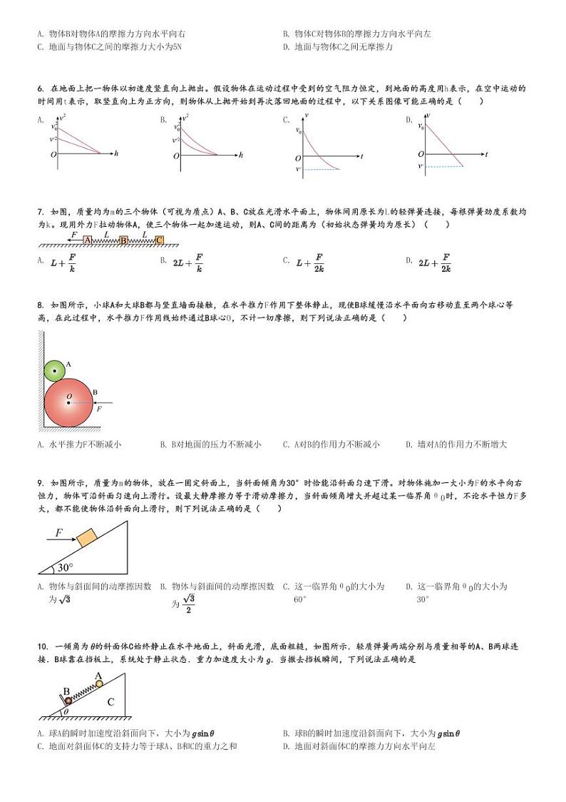 2023～2024学年江苏盐城亭湖区江苏省盐城中学高一(上)期中物理试卷[原题+解析]第2页