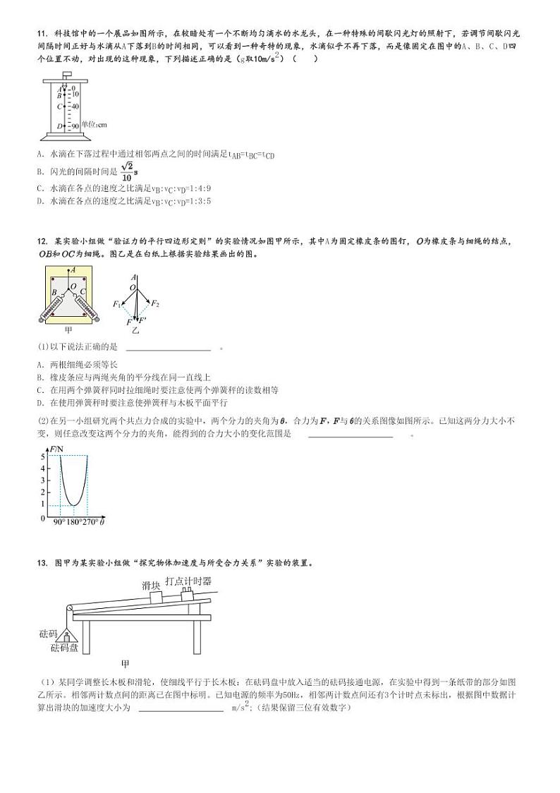2023～2024学年江苏盐城亭湖区江苏省盐城中学高一(上)期中物理试卷[原题+解析]第3页