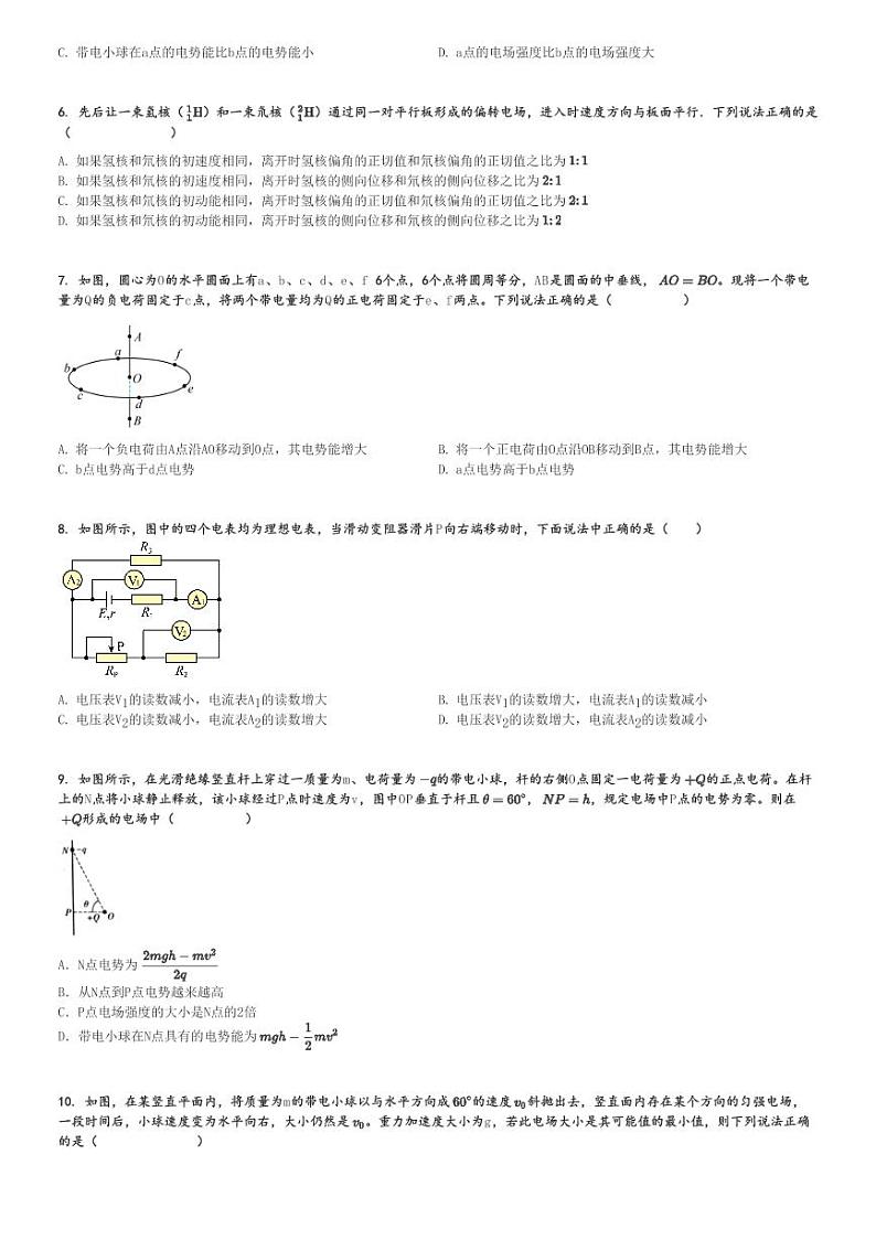2024～2025学年云南昆明五华区云南师范大学附属中学高二(上)期中物理试卷(教学测评)[原题+解析]02