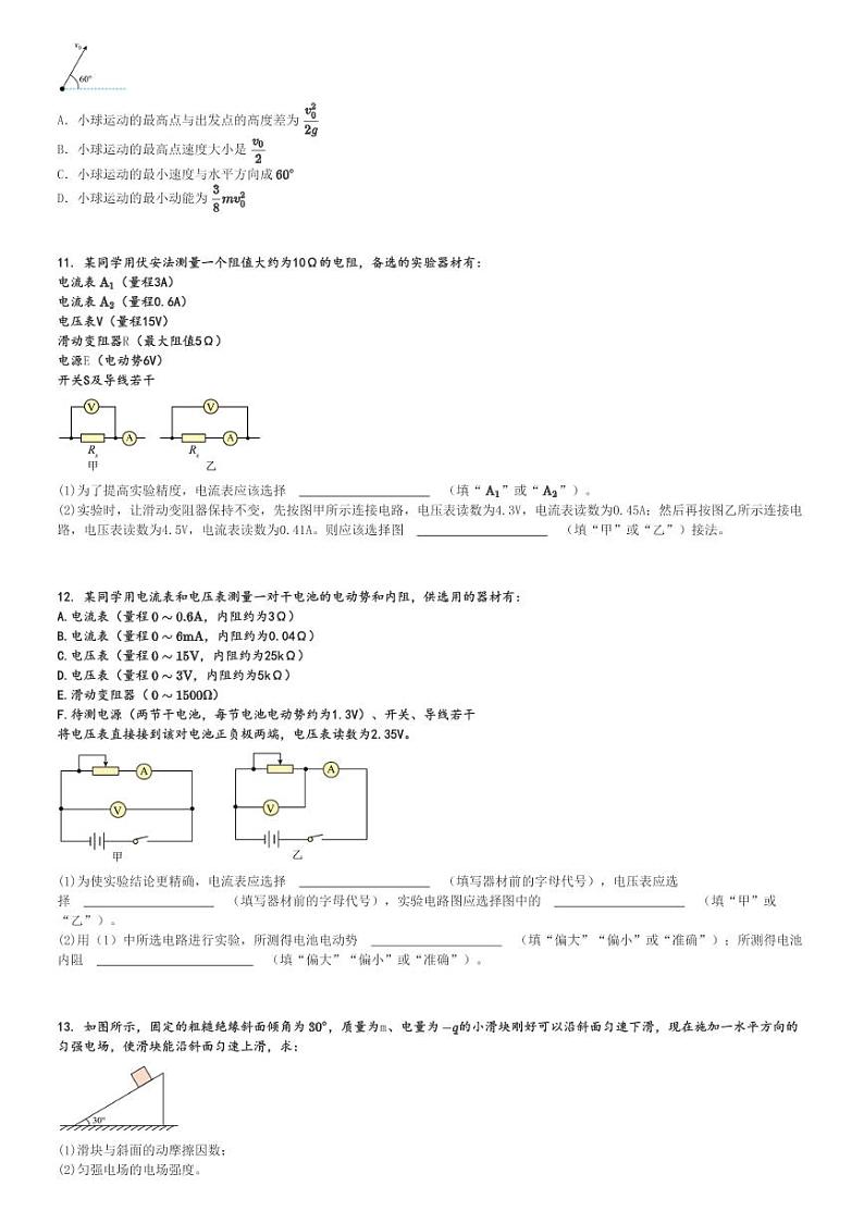 2024～2025学年云南昆明五华区云南师范大学附属中学高二(上)期中物理试卷(教学测评)[原题+解析]03