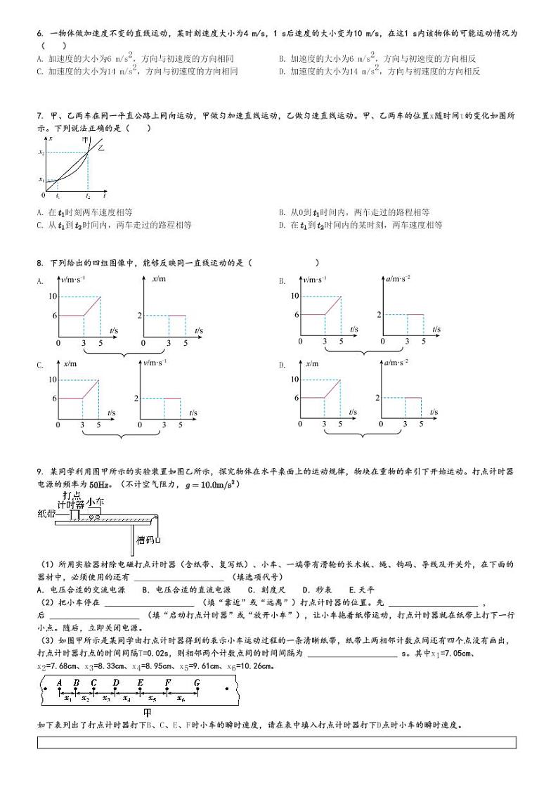 2024～2025学年山西晋中高一(上)月考物理试卷(部分学校)[原题+解析]第2页