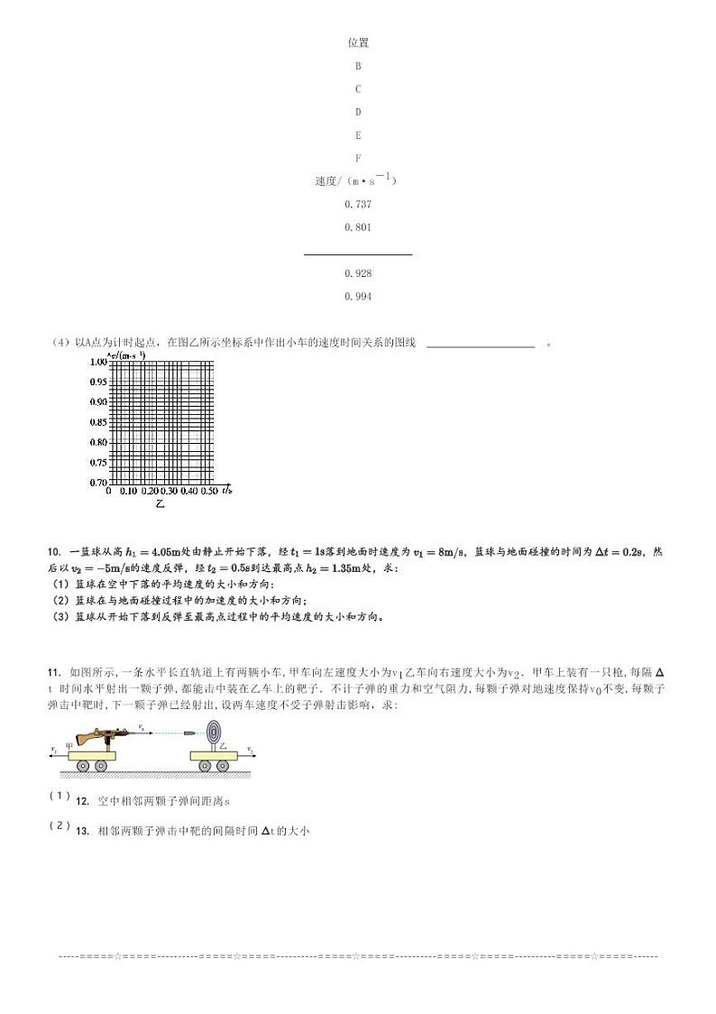 2024～2025学年山西晋中高一(上)月考物理试卷(部分学校)[原题+解析]第3页