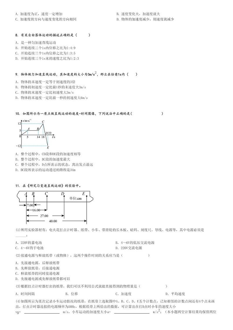 2024～2025学年甘肃庆阳宁县高一(上)期中物理试卷(第一中学)[原题+解析]第2页