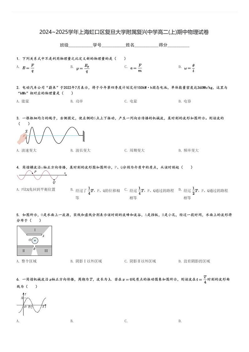 2024～2025学年上海虹口区复旦大学附属复兴中学高二(上)期中物理试卷[原题+解析]第1页