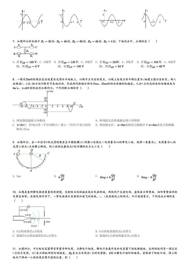 2024～2025学年上海虹口区复旦大学附属复兴中学高二(上)期中物理试卷[原题+解析]第2页