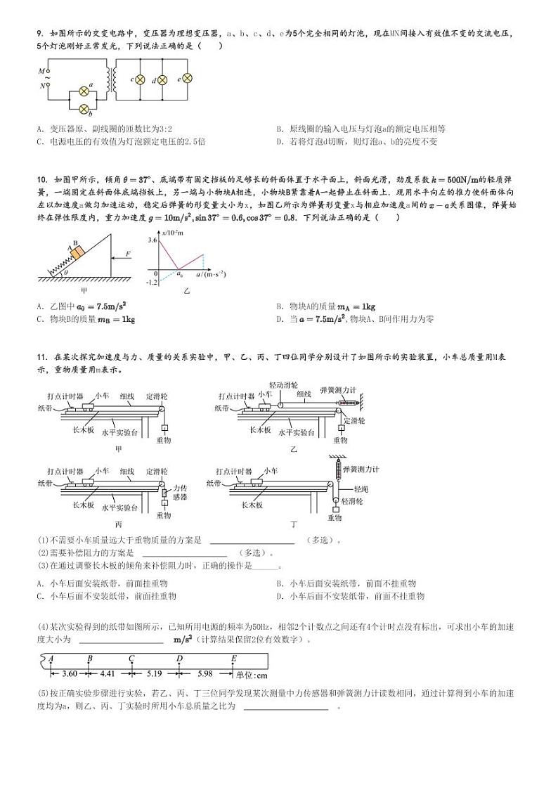 2024～2025学年9月广西桂林高三(上)月考物理试卷(联考)[原题+解析]第3页