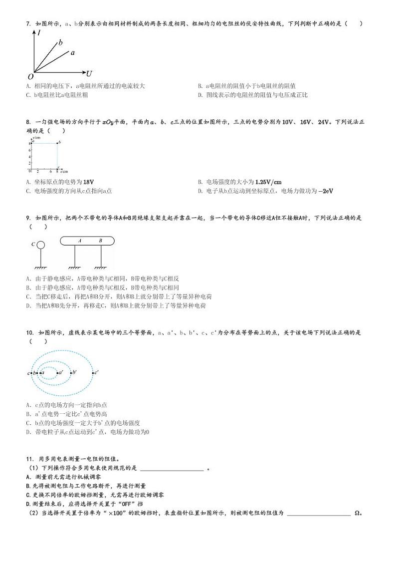 2024～2025学年新疆喀什地区喀什市高二(上)期中物理试卷[原题+解析]第2页