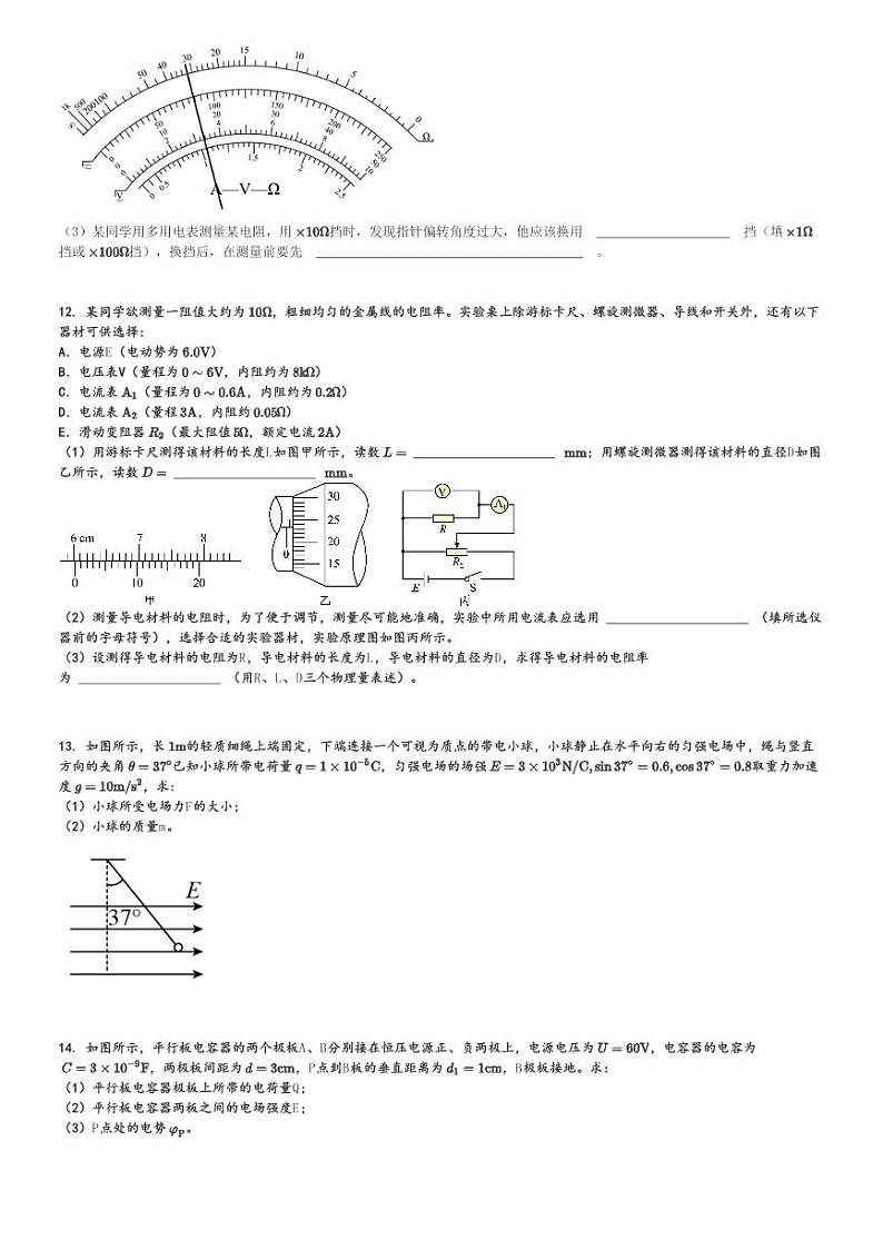2024～2025学年新疆喀什地区喀什市高二(上)期中物理试卷[原题+解析]第3页
