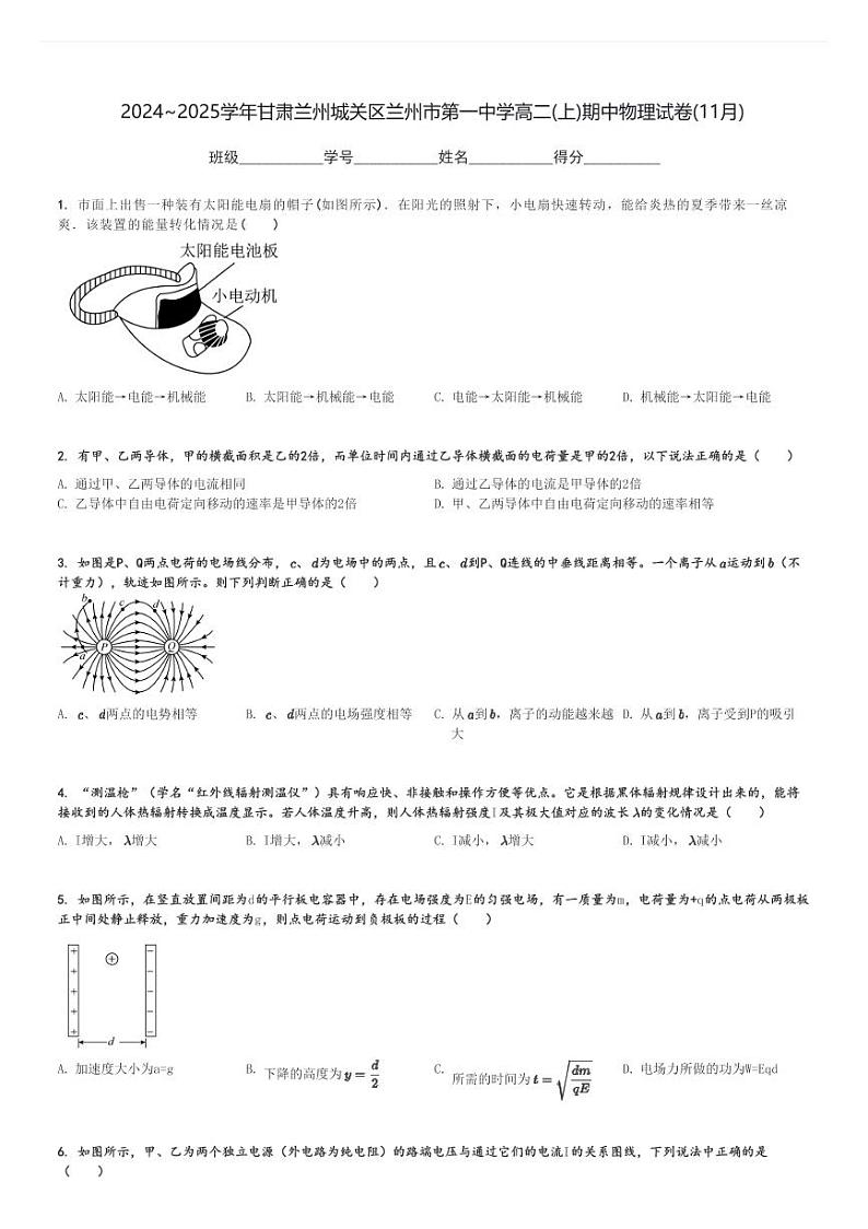 2024～2025学年甘肃兰州城关区兰州市第一中学高二(上)期中物理试卷(11月)[原题+解析]第1页
