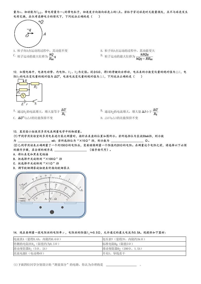 2024～2025学年甘肃兰州城关区兰州市第一中学高二(上)期中物理试卷(11月)[原题+解析]第3页