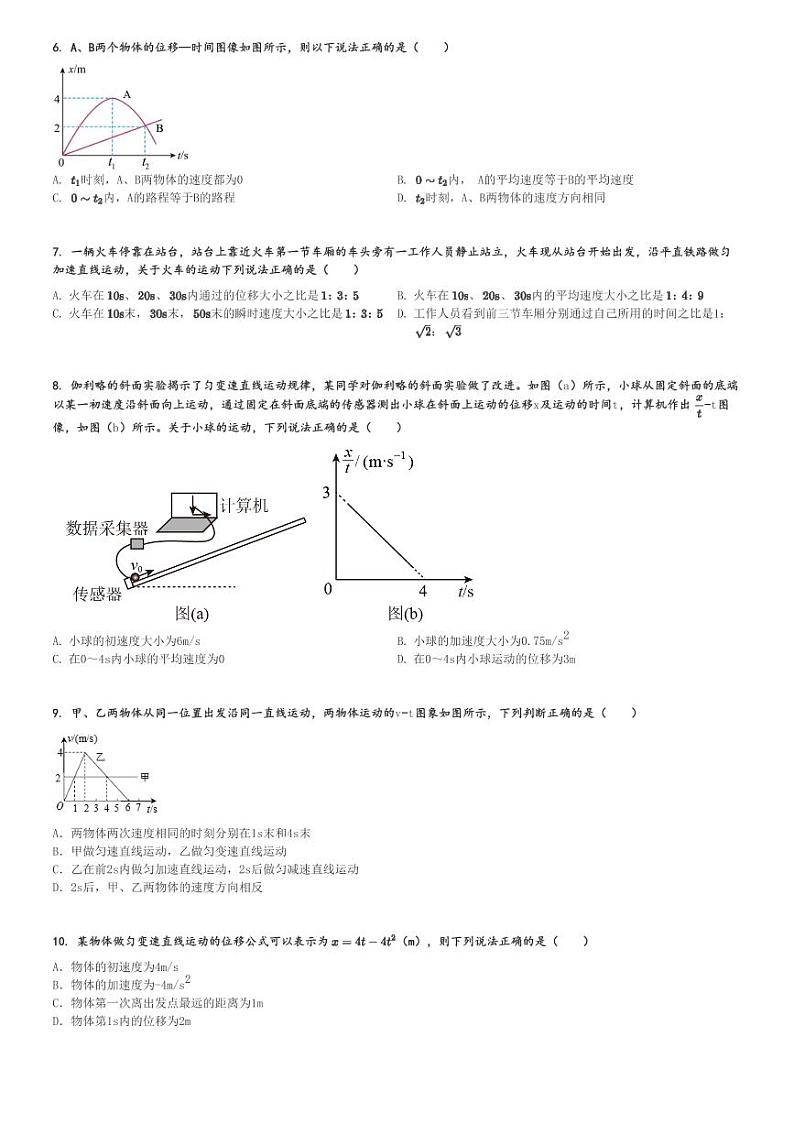 2024～2025学年10月四川成都高一(上)月考物理试卷(西藏中学)[原题+解析]第2页