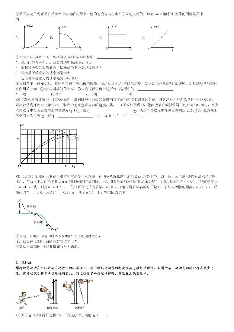 2024～2025学年上海松江区松江一中高三(上)期中物理试卷(等级考)[原题+解析]02