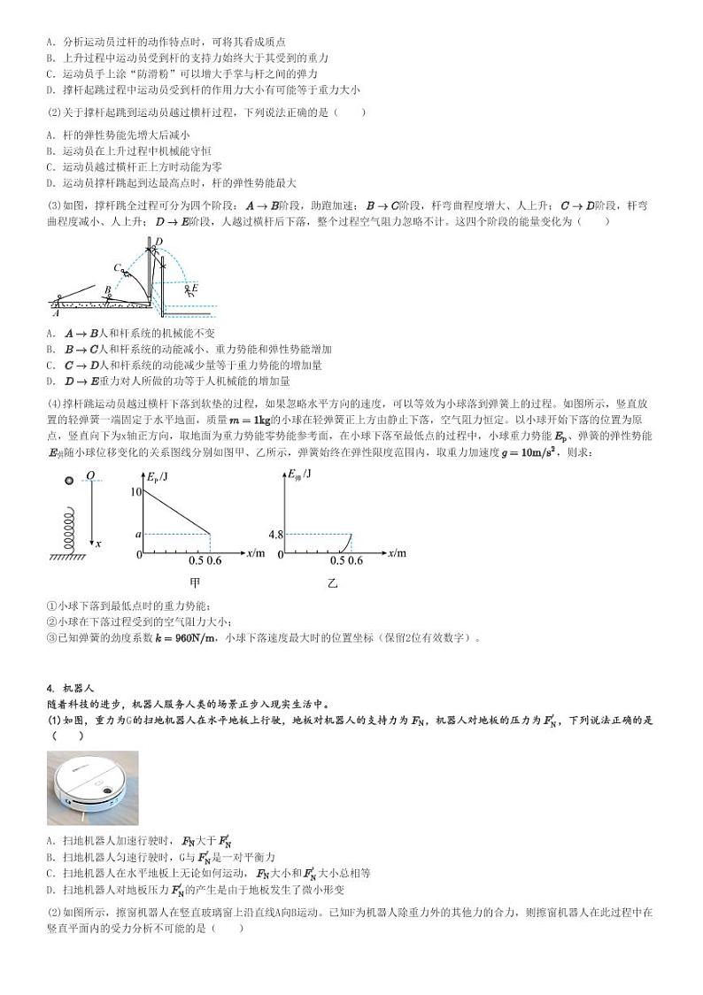 2024～2025学年上海松江区松江一中高三(上)期中物理试卷(等级考)[原题+解析]03