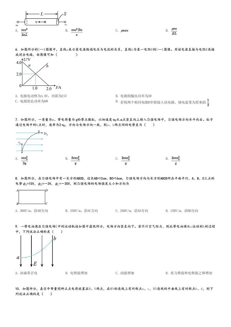 2024～2025学年天津和平区天津市耀华中学高二(上)期中物理试卷[原题+解析]第2页