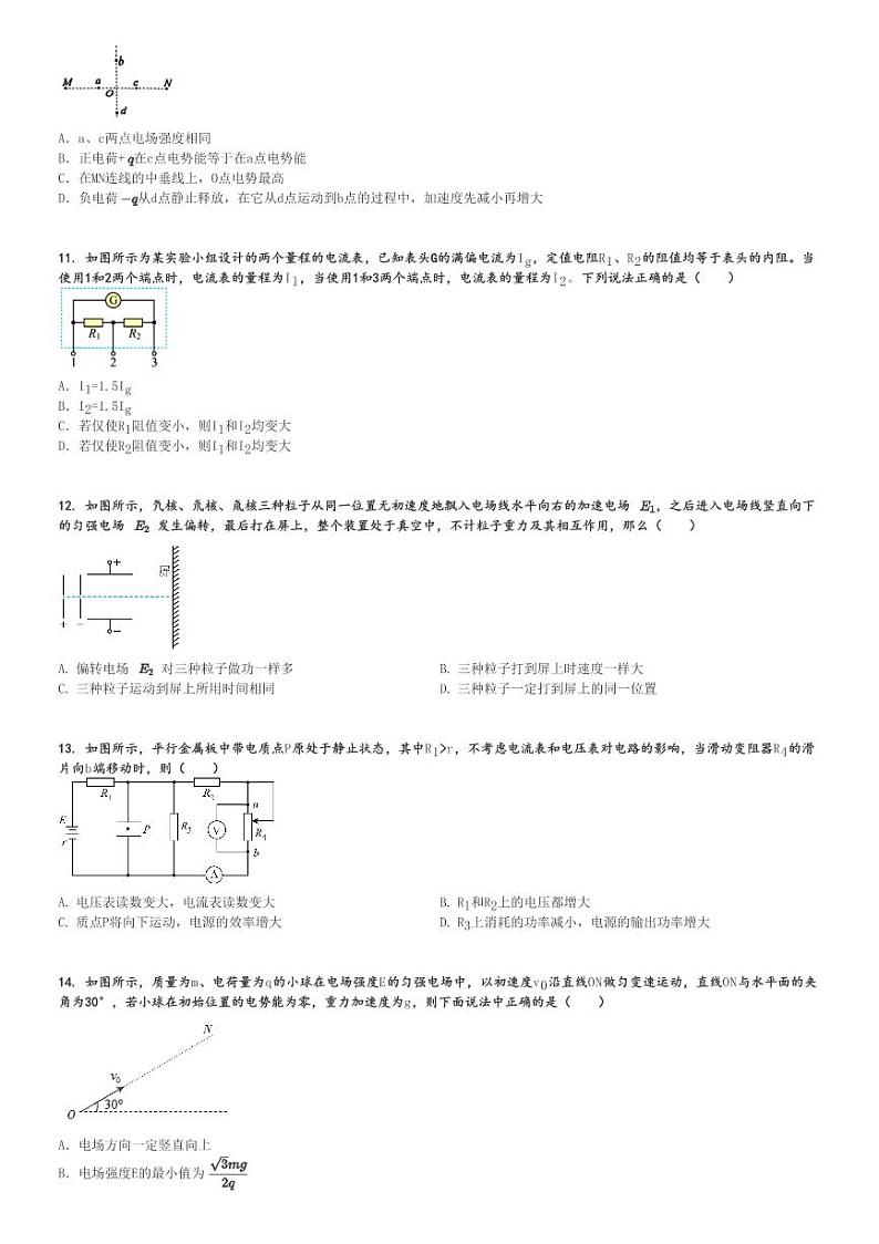 2024～2025学年天津和平区天津市耀华中学高二(上)期中物理试卷[原题+解析]第3页