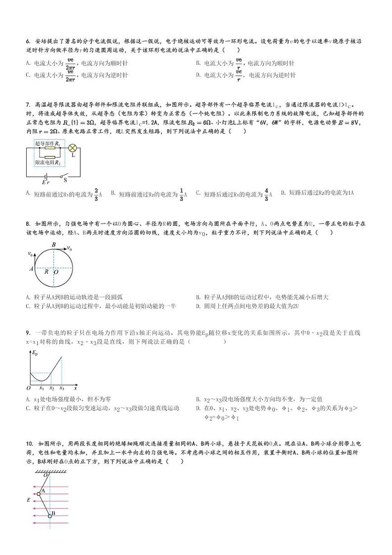 2024～2025学年天津和平区天津市第一中学高二(上)期中物理试卷(11月)[原题+解析]第2页