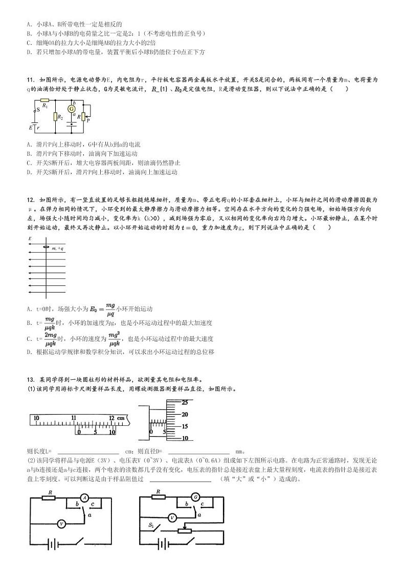 2024～2025学年天津和平区天津市第一中学高二(上)期中物理试卷(11月)[原题+解析]第3页