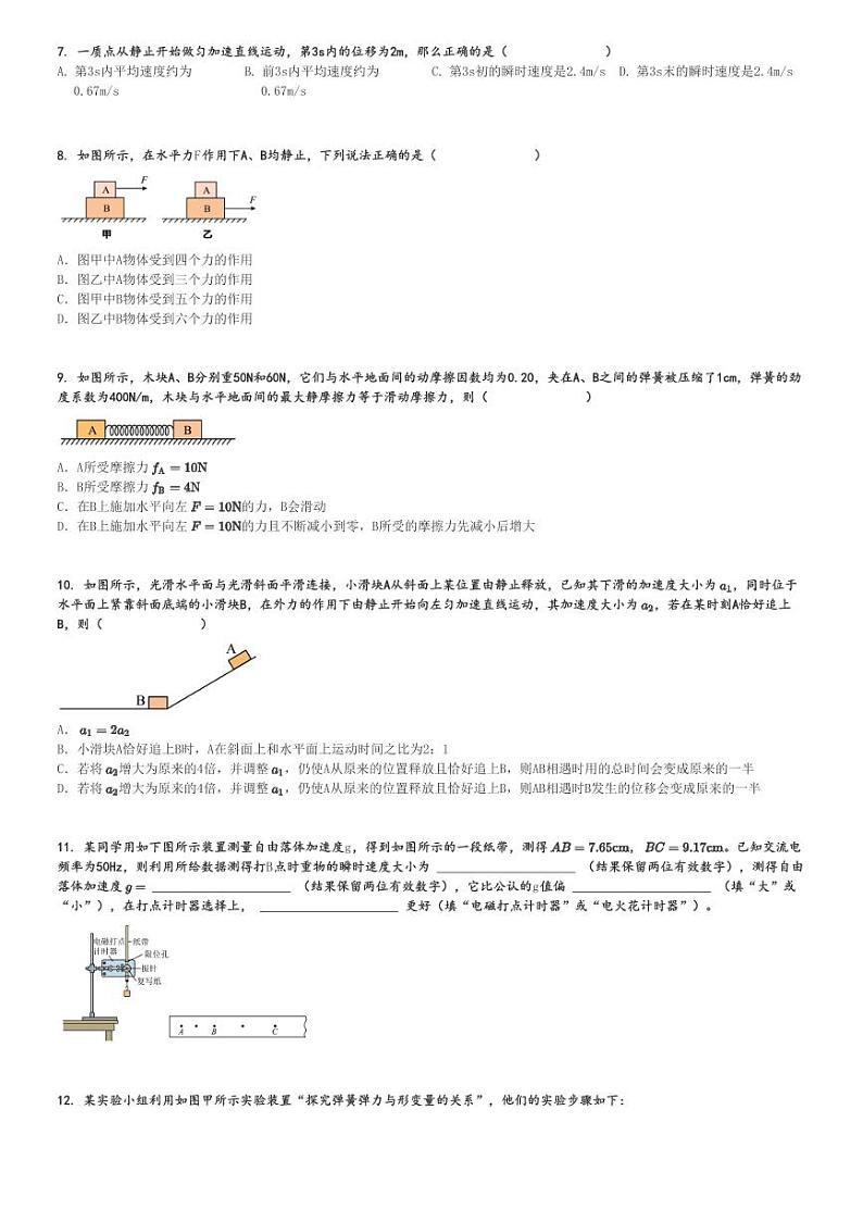 2024～2025学年安徽芜湖湾沚区芜湖县第一中学高一(上)期中物理试卷[原题+解析]02
