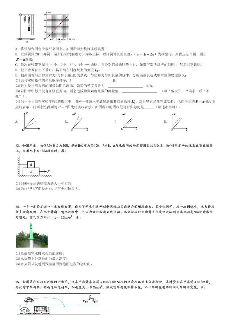 2024～2025学年安徽芜湖湾沚区芜湖县第一中学高一(上)期中物理试卷[原题+解析]03