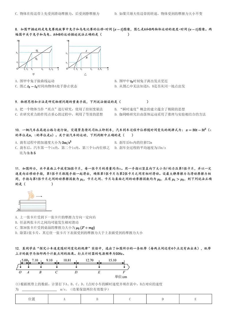 2024～2025学年江苏苏州高一(上)期中物理试卷(11月)[原题+解析]第2页