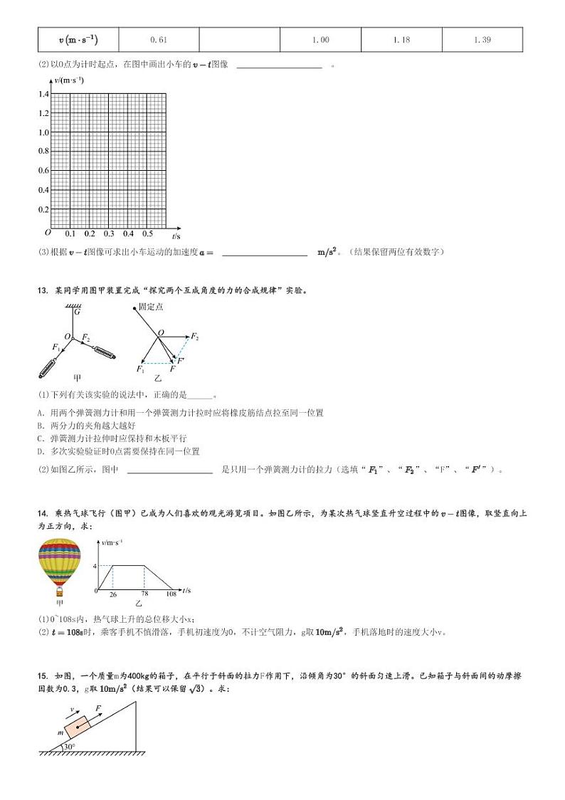 2024～2025学年江苏苏州高一(上)期中物理试卷(11月)[原题+解析]第3页