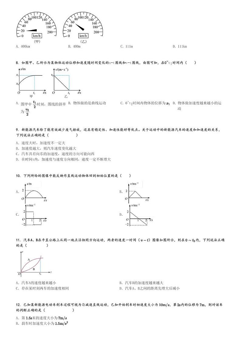 2024～2025学年天津红桥区高一(上)期中物理试卷[原题+解析]第2页