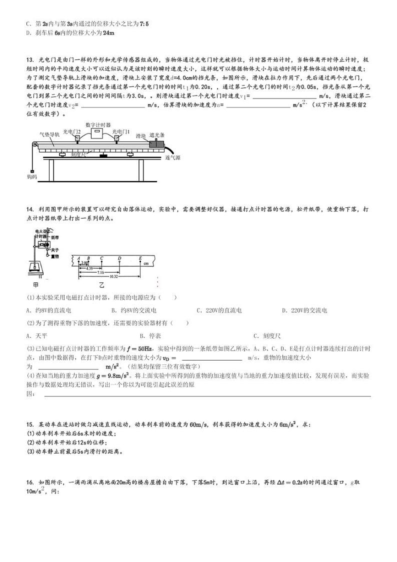 2024～2025学年天津红桥区高一(上)期中物理试卷[原题+解析]第3页