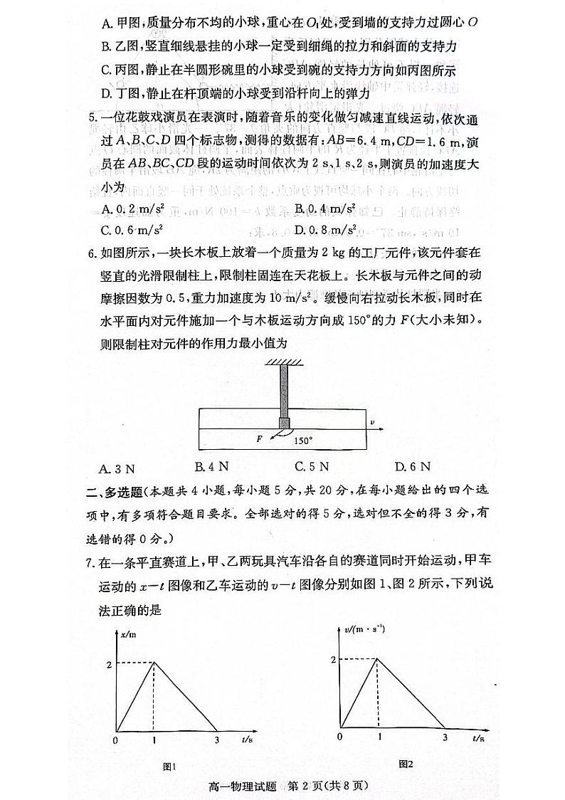 湖南省炎德英才名校联考联合体2024学年高一上学期期中联考物理试题第2页