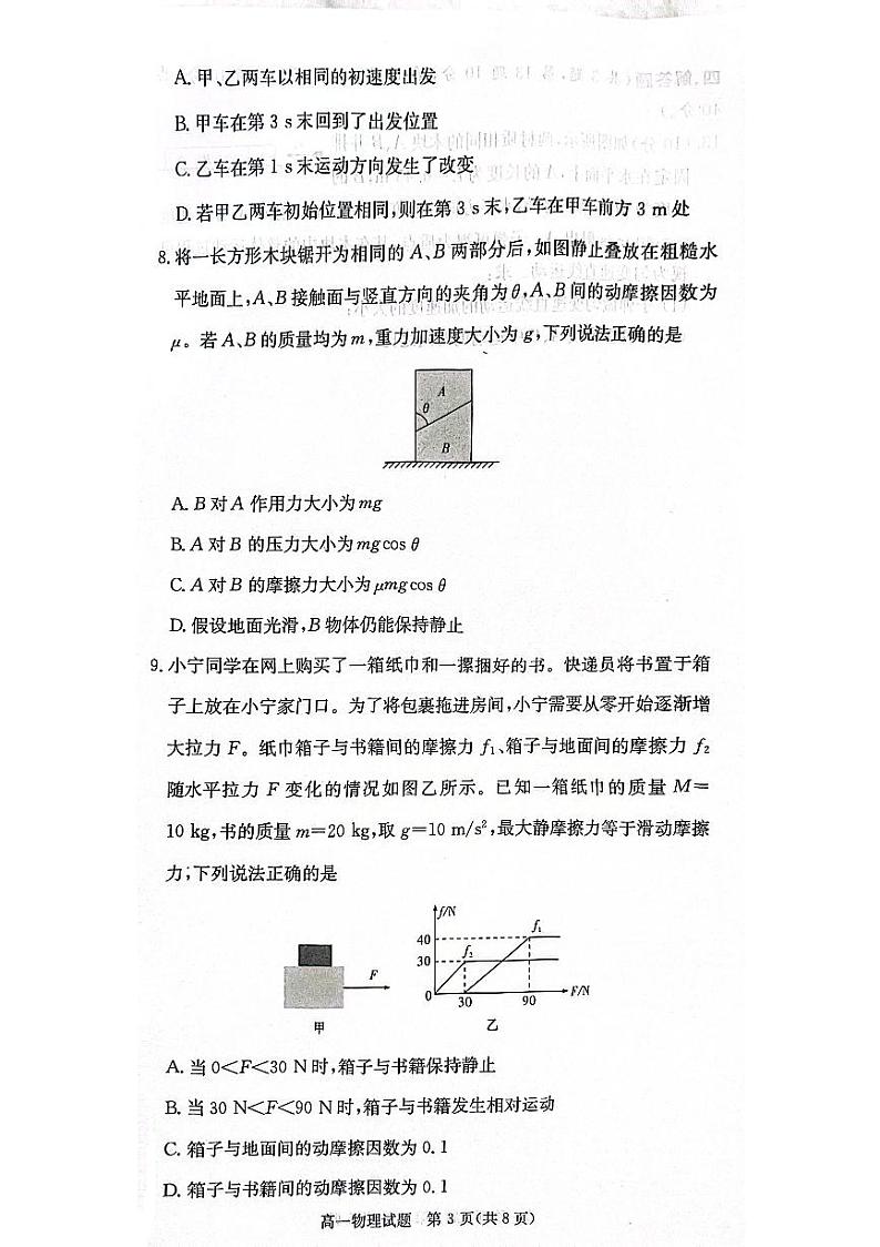 湖南省炎德英才名校联考联合体2024学年高一上学期期中联考物理试题第3页