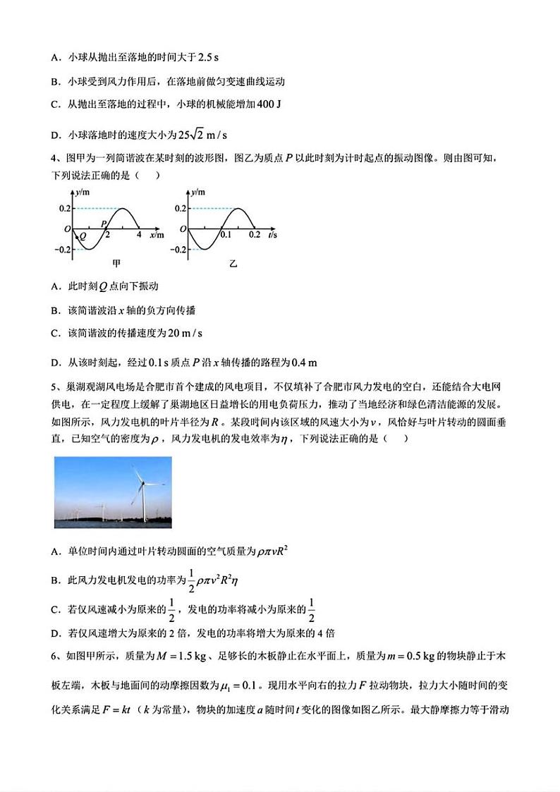 物理丨安徽省合肥市第一中学2025届高三上学期11月教学质量检测暨11月月考物理试卷及答案第2页